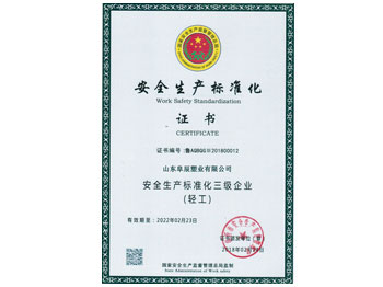 垃圾桶廠家安全生產(chǎn)標(biāo)準(zhǔn)化三級企業(yè)